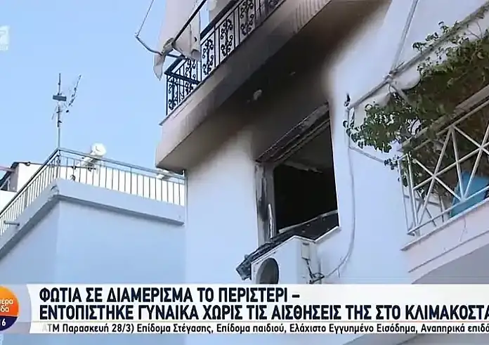 Φωτιά σε διαμέρισμα στο Περιστέρι – Νεκρή γυναίκα στο κλιμακοστάσιο