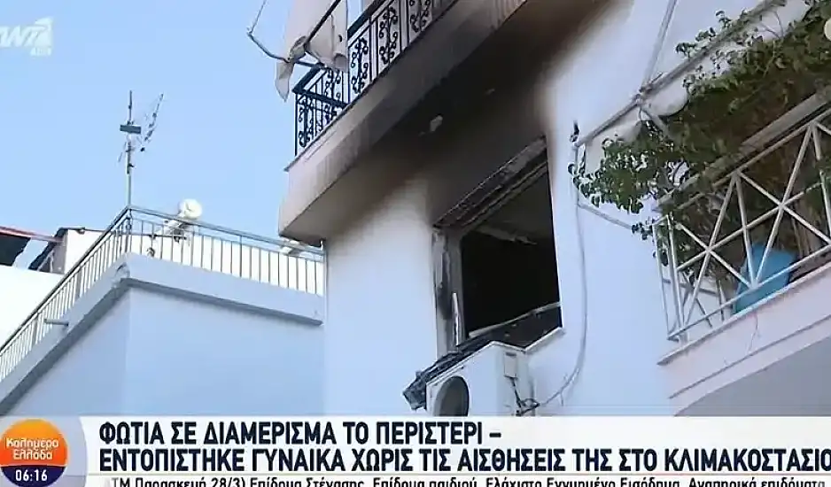 Φωτιά σε διαμέρισμα στο Περιστέρι – Νεκρή γυναίκα στο κλιμακοστάσιο