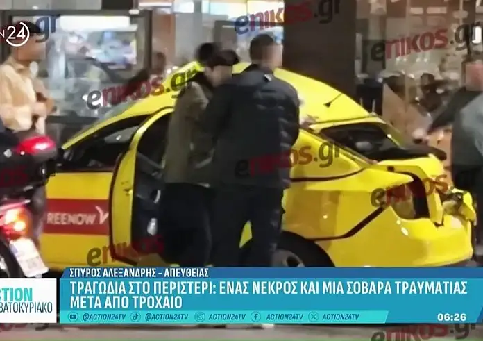 Περιστέρι: Νεκρός οδηγός ταξί και μια γυναίκα σοβαρά τραυματισμένη - Σοκαριστικό τροχαίο