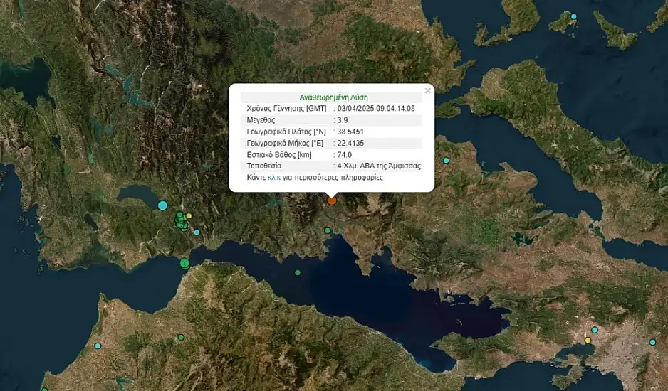 Σεισμός τώρα, πρωί Πέμπτης, στην Άμφισσα