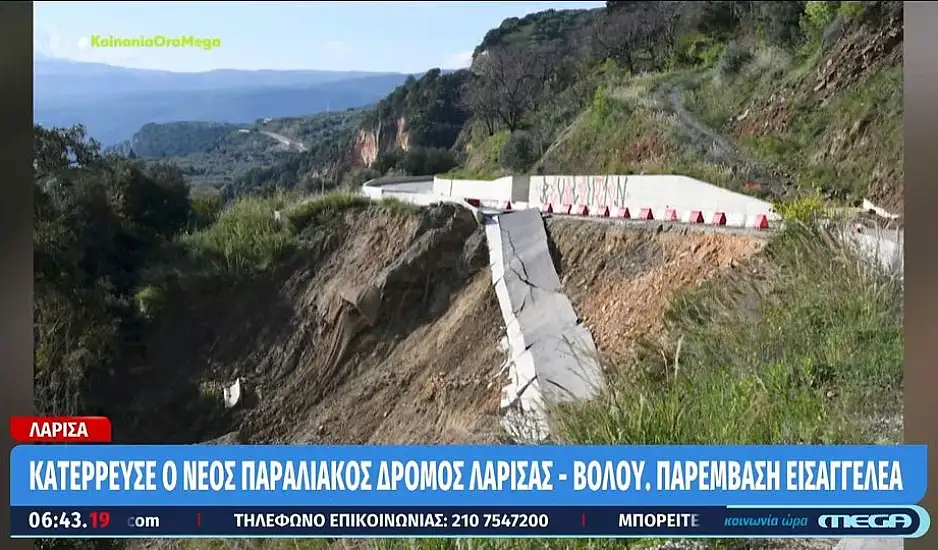 Λάρισα: Κατέρρευσε ο παραλιακός δρόμος μεταξύ Ρακοπόταμου & Κεραμιδίου πριν να παραδοθεί