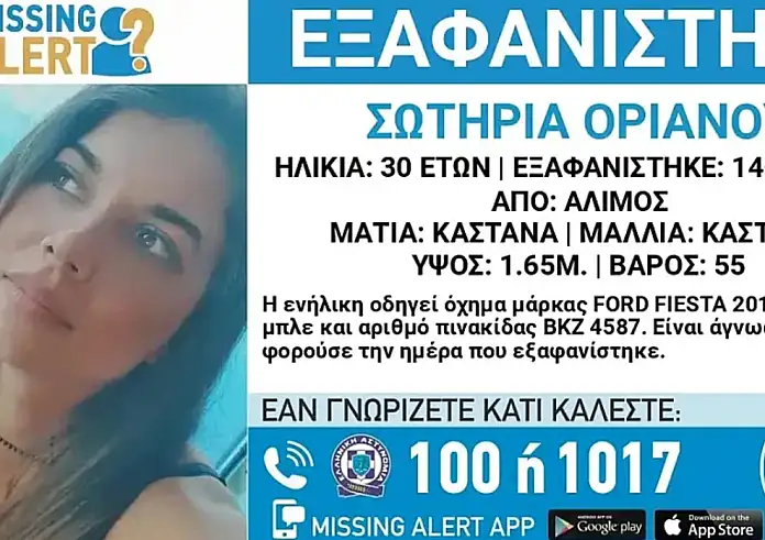 Εξαφάνιση 30χρονης στον Άλιμο: «Μου είπε ότι θα κάνει κακό στον εαυτό της», λέει η μητέρα της