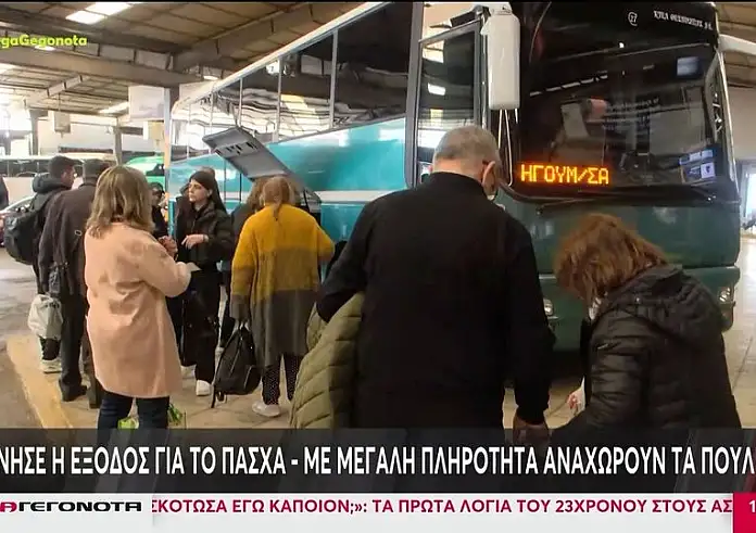 Ξεκίνησε η έξοδος για το Πάσχα – Πληρότητα στα ΚΤΕΛ
