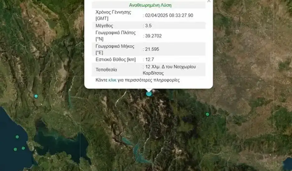 Σεισμός τώρα 3,5 Ρίχτερ στην Καρδίτσα