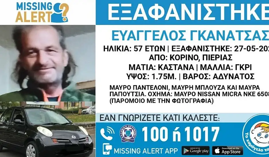 Πιερία: Eξαφάνιση 57χρονου - Aγνοείται από το πρωί της Τρίτης