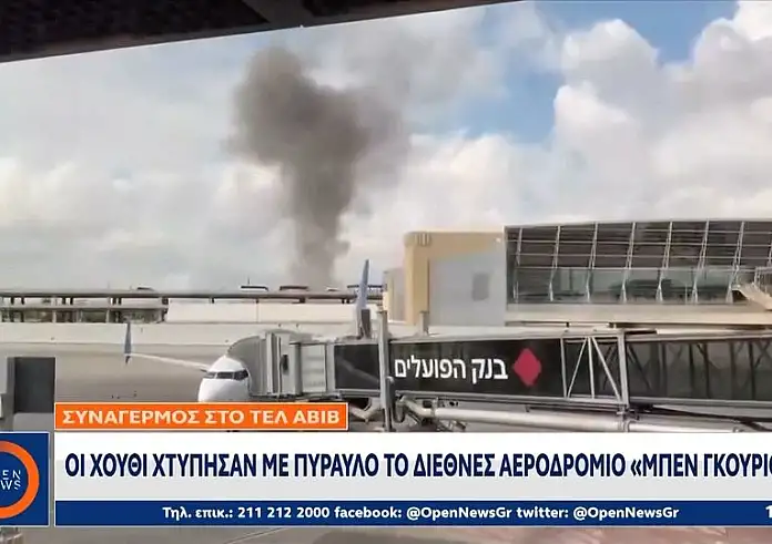 Ισραήλ: Απειλεί με επτά φορές πιο ισχυρά αντίποινα μετά το χτύπημα των Χούθι στο αεροδρόμιο Μπεν Γκουριόν