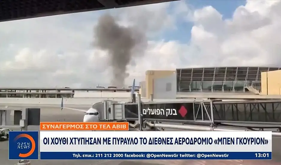 Ισραήλ: Απειλεί με επτά φορές πιο ισχυρά αντίποινα μετά το χτύπημα των Χούθι στο αεροδρόμιο Μπεν Γκουριόν