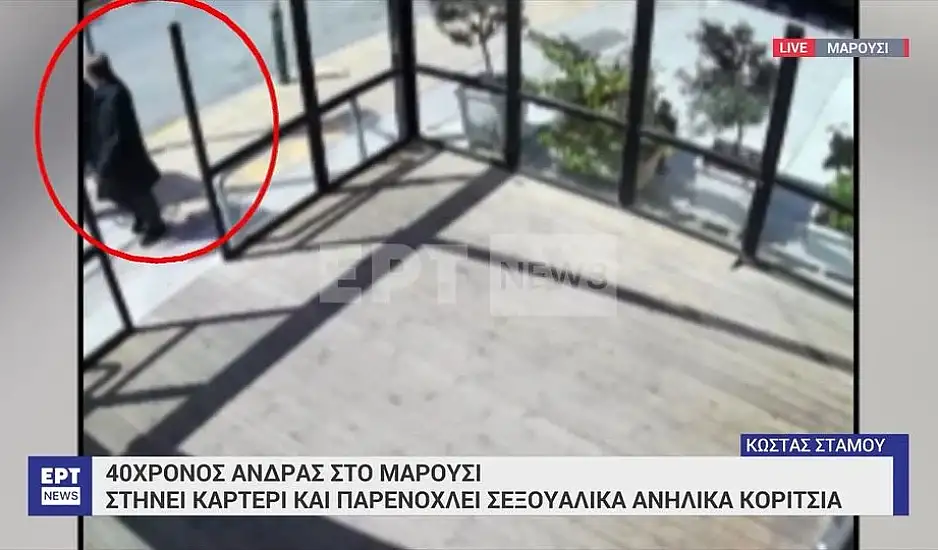 Μαρούσι: 40χρονος παρενοχλεί σεξουαλικά ανήλικες – Video ντοκουμέντο από τη δράση του «δράκου» με την καπαρντίνα