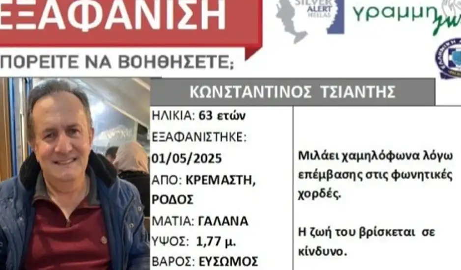 Τραγικό τέλος στην εξαφάνιση 63χρονου στη Ρόδο – Βρέθηκε νεκρός