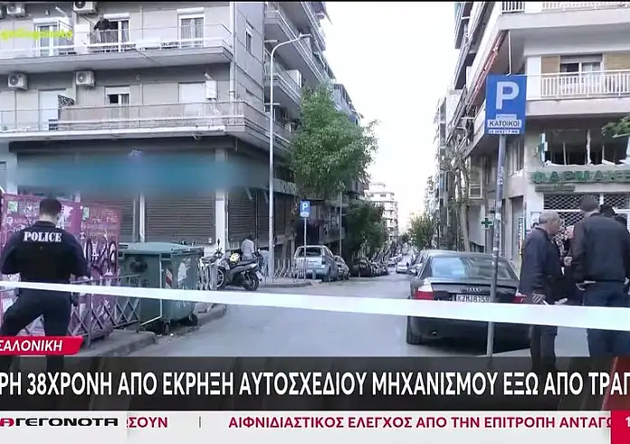 Έκρηξη στη Θεσσαλονίκη: Η σχέση της 39χρονης με κρατούμενο των φυλακών