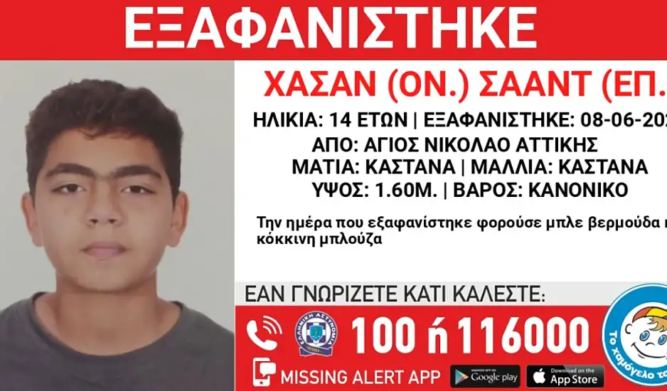 Άγιος Νικόλαος: Συναγερμός για την εξαφάνιση 14χρονου – Πληροφορίες ότι επιβιβάστηκε σε ταξί με άγνωστο άνδρα