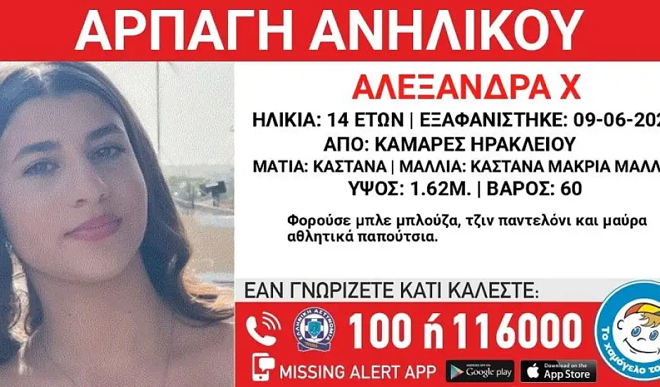 Ηράκλειο: Ανησυχία για την αρπαγή της 14χρονης Αλεξάνδρας