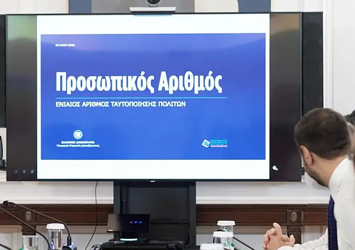 Προσωπικός Αριθμός και νέες ταυτότητες: Τέλος τα ταξίδια με την παλιά ταυτότητα από το καλοκαίρι του 2026