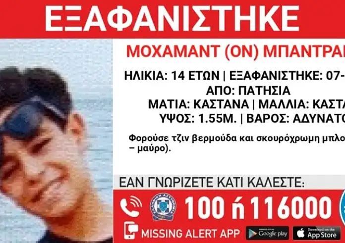 Χαμόγελο του Παιδιού: Εξαφανίστηκε 14χρονος στα Πατήσια – Kινητοποίηση στις Αρχές