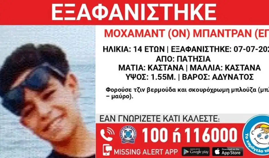 Χαμόγελο του Παιδιού: Εξαφανίστηκε 14χρονος στα Πατήσια – Kινητοποίηση στις Αρχές
