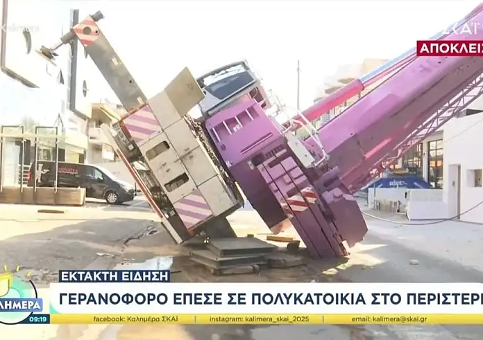 Περιστέρι: Γερανοφόρο προσέκρουσε σε πολυκατοικία – Ένας τραυματίας