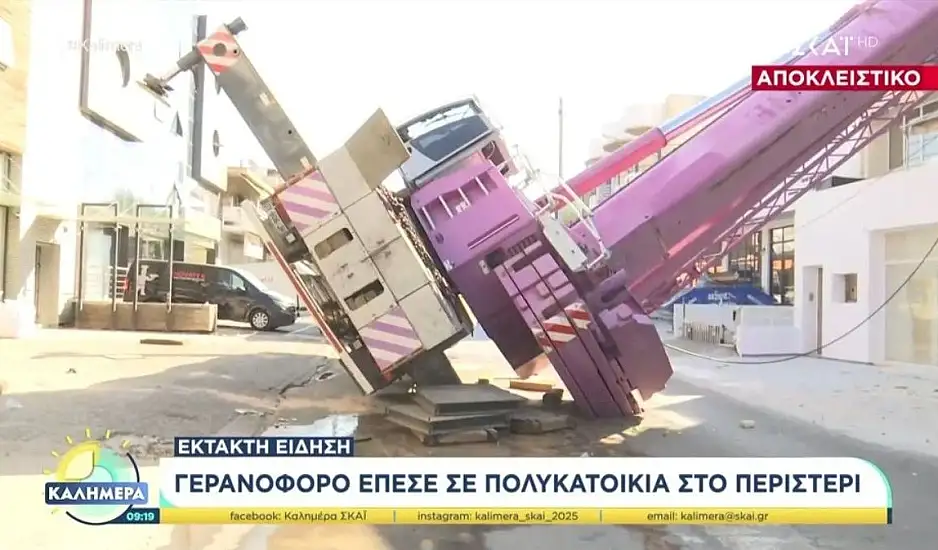 Περιστέρι: Γερανοφόρο προσέκρουσε σε πολυκατοικία – Ένας τραυματίας