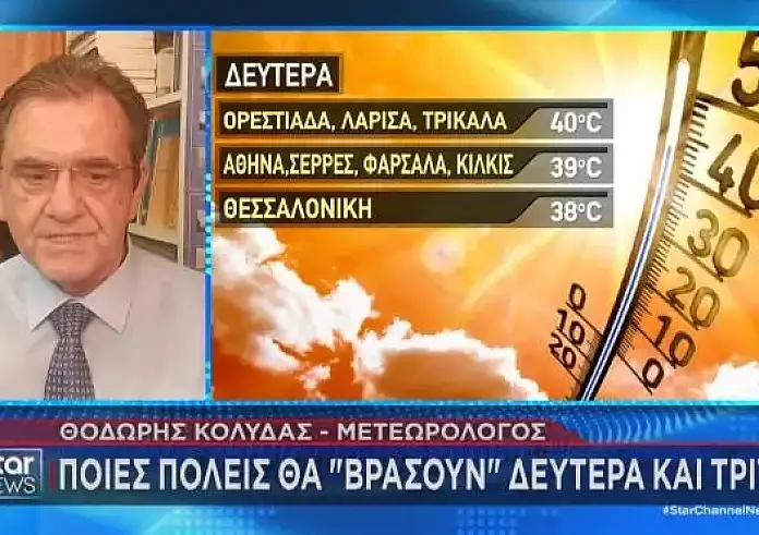 Καύσωνας: Ποιες πόλεις θα βράσουν ανά ημέρα. Έκτακτα μέτρα προστασίας