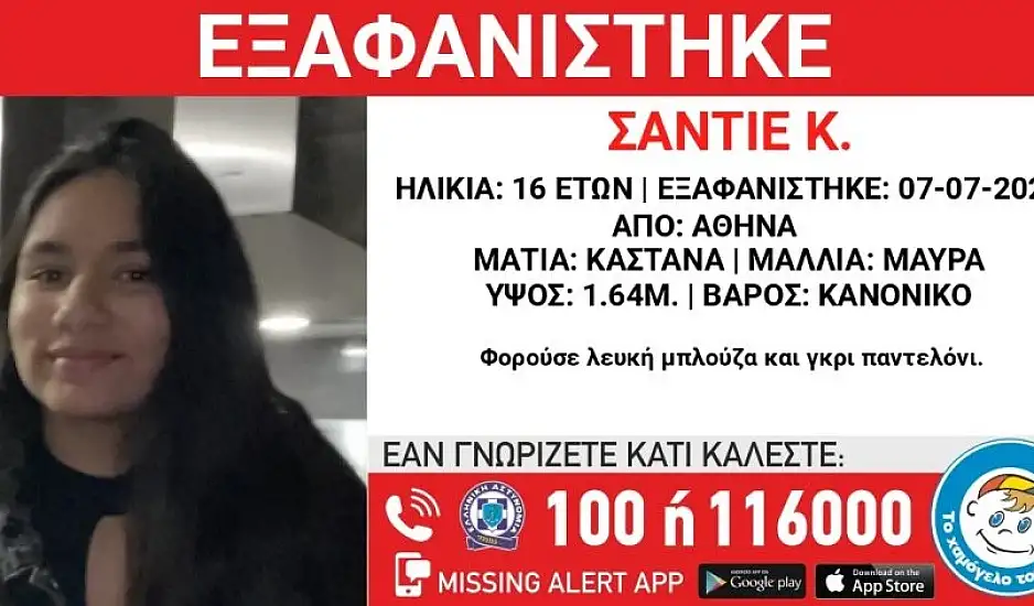 Missing Alert - Αθήνα: H 16χρονη Σαντιέ εξαφανίστηκε και αναζητείται