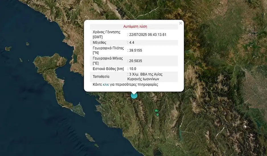 Σεισμός 4,4 Ρίχτερ στα Ιωάννινα