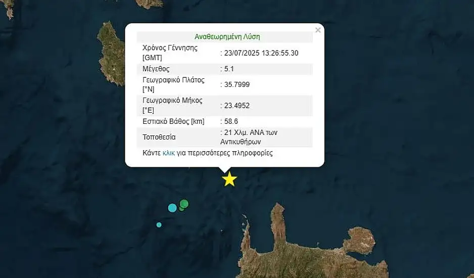 Σεισμός 5,1 Ρίχτερ ανάμεσα σε Κρήτη και Αντικύθηρα