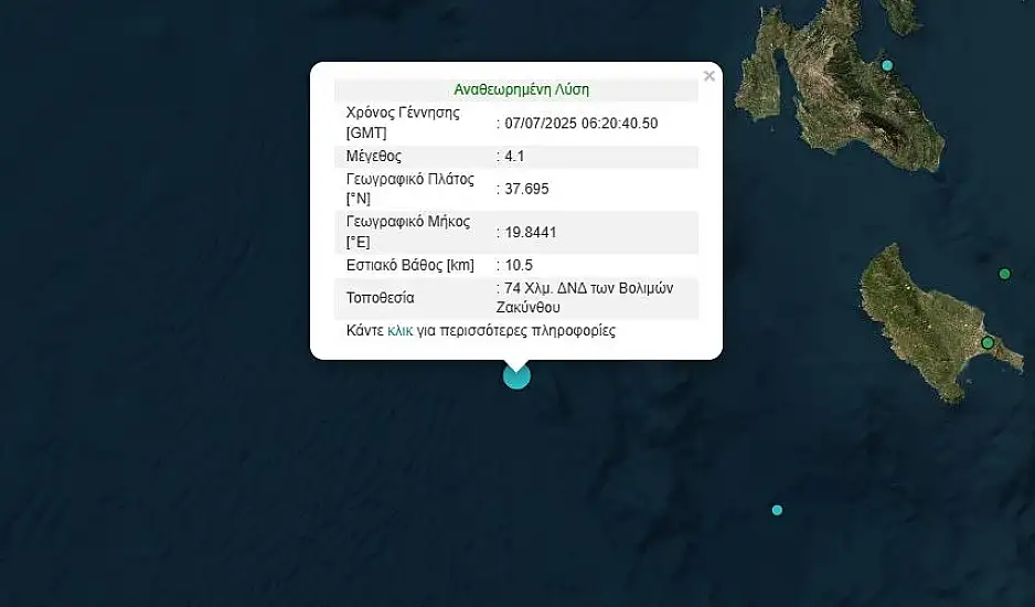 Σεισμός 4,1 Ρίχτερ στην Κεφαλονιά πρωί Δευτέρας 7 Ιουλίου