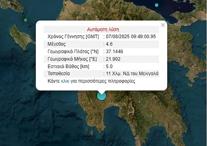Καλαμάτα: Ο σεισμός των 4,7 Ρίχτερ δεν σχετίζεται με τον φονικό σεισμό του 1986 – Καθησυχαστικός ο Ευθύμιος Λέκκας