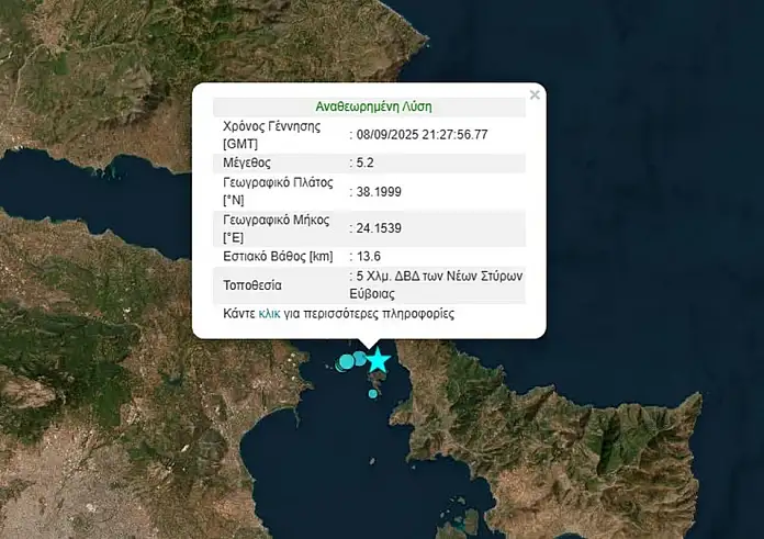 Σεισμός 5,2 Ρίχτερ στην Εύβοια – Έντονη ανησυχία στην Αττική, άγνωστο ρήγμα για τους επιστήμονες