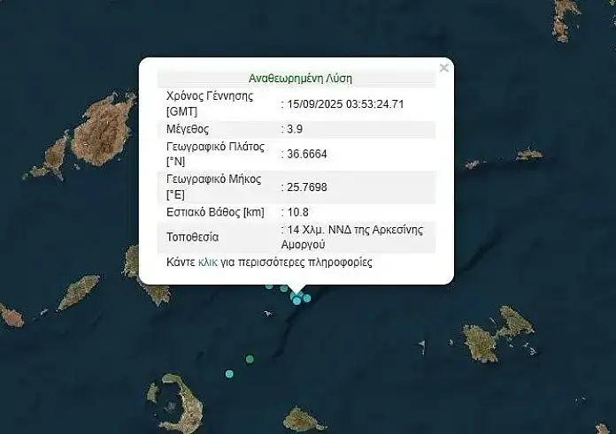 Σεισμός 3,9 Ρίχτερ στην Αμοργό πρωί  Δευτέρας 15 Σεπτεμβρίου. Τι λέει ο Ευθύμιος Λέκκας