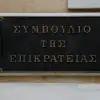 Καθηγητής του ΕΚΠΑ ζητά από το ΣτΕ την ανάκληση αδειών τριών ιδιωτικών πανεπιστημίων