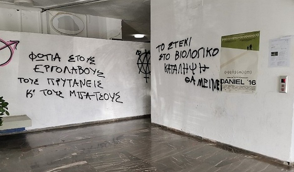 Καταδρομική εισβολή στο κτίριο διοίκησης του ΑΠΘ από αγνώστους που έγραψαν συνθήματα στους τοίχους