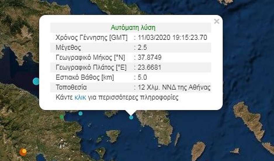 Σεισμός αισθητός στην Αθήνα βράδυ Τετάρτης. Σεισμός και στο Twitter