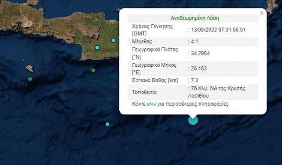 Σεισμός τώρα ανοιχτά της Κρήτης