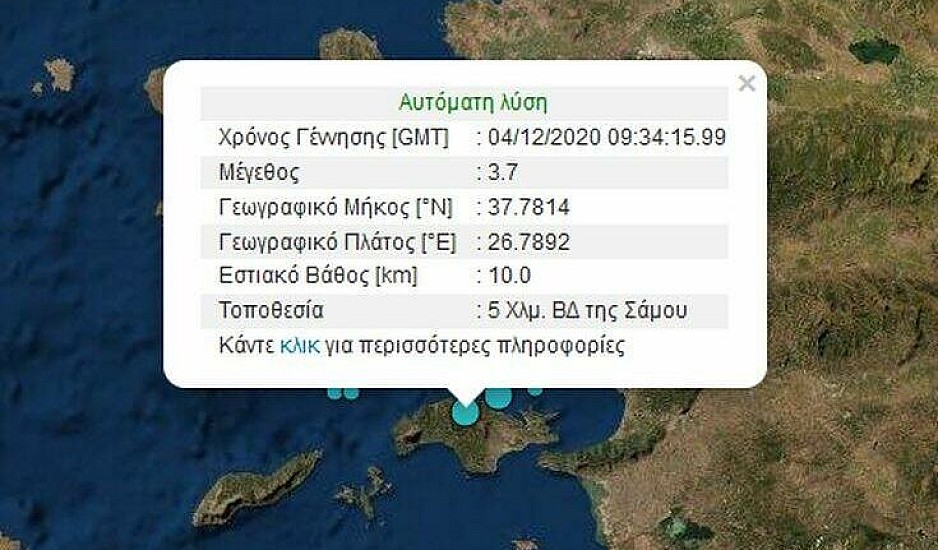 Σεισμός στη Σάμο. Το επίκεντρο εντοπίζεται 5 χιλιόμετρα βορειοδυτικά του νησιού