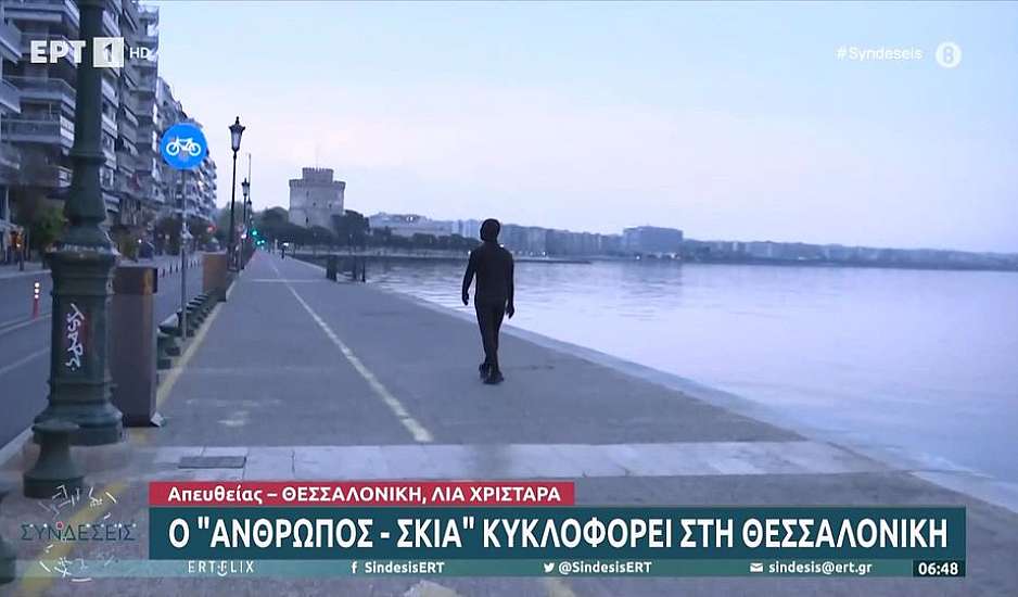 Ποιος είναι ο άνθρωπος σκιά που κυκλοφορεί στη Θεσσαλονίκη
