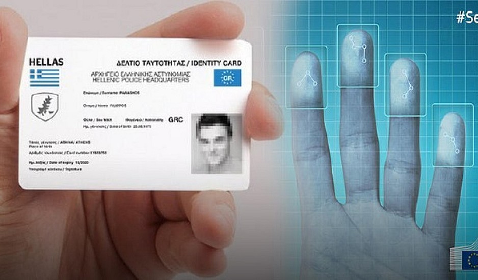 Ματαιώνεται ο διαγωνισμός για τις νέες ταυτότητες - Έρχεται η "Κάρτα του Πολίτη"