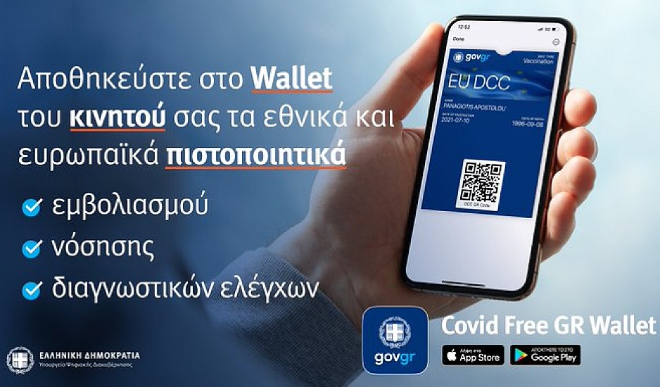 Covid Free Gr Wallet: Νέα εφαρμογή για αποθήκευση των πιστοποιητικών COVID σε κινητά και tablet