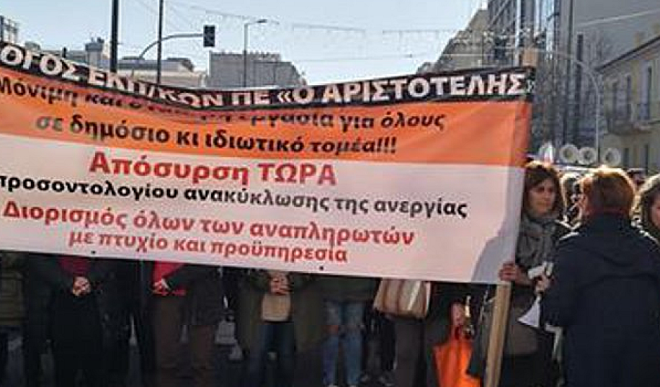Κλειστό το κέντρο της Αθήνας λόγω πορείας των εκπαιδευτικών