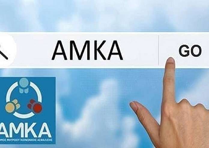ΑΜΚΑ: Έρχονται σημαντικές αλλαγές - Η χρήση OTP