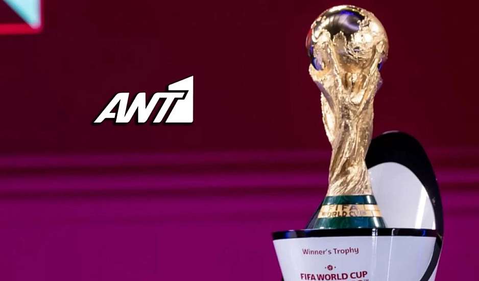 Μουντιάλ 2022: Όλοι οι αγώνες ζωντανά από σήμερα στον ΑΝΤ1