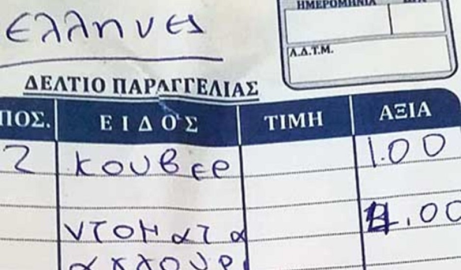 Κάρπαθος: Διαχωρίζουν τους πελάτες σε Έλληνες και ξένους στις παραγγελίες
