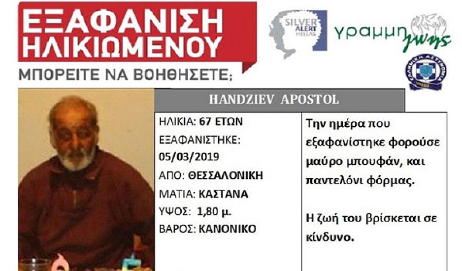 Εξαφανίστηκε 67χρονος από το νοσοκομείο Παπανικολάου στη Θεσσαλονίκη