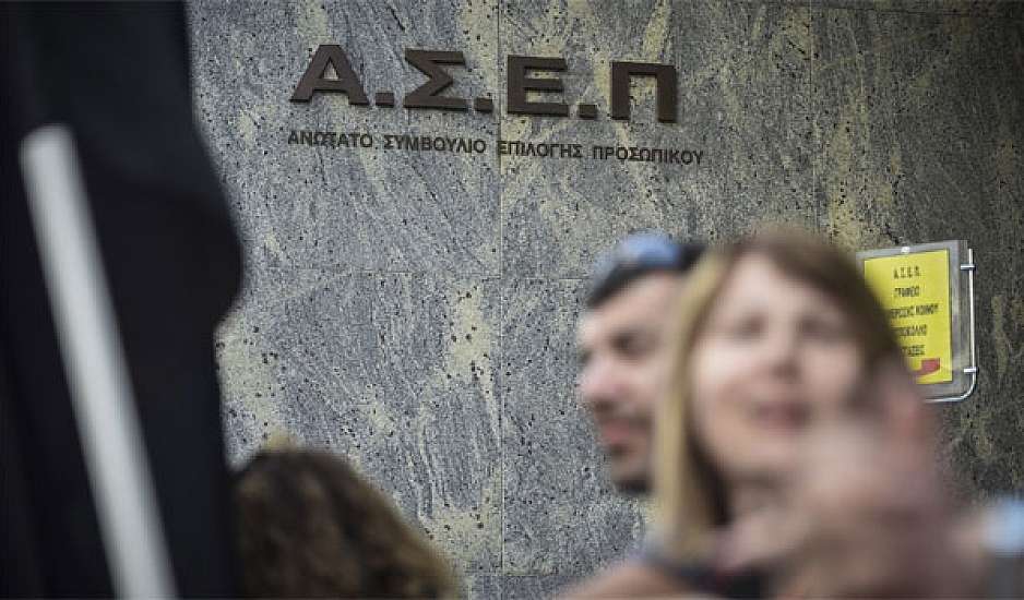 ΑΣΕΠ: Από σήμερα οι αιτήσεις για πρόσληψη μόνιμου ειδικού επιστημονικού προσωπικού