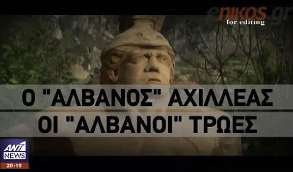 Η ιστορία από την ανάποδη! Ο Αχιλλέας είναι Αλβανός και οι Τρώες... αρχαίοι Αλβανοί!