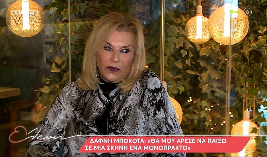 Δάφνη Μπόκοτα: Έκανα αυτό που η ΕΡΤ υπαγόρευε να κάνω - Έχω κάνει παρουσίαση Eurovision ανεβασμένη σε καφάσι