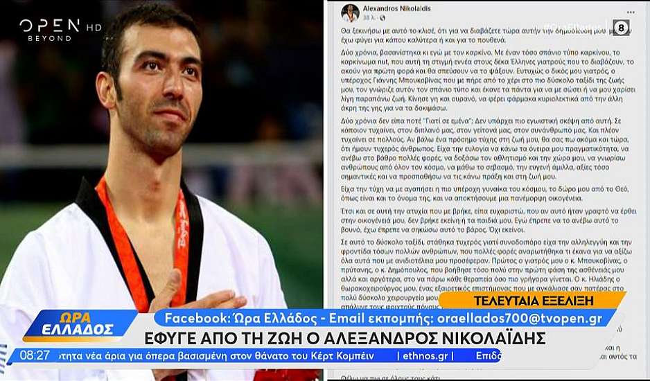 Αλέξανδρος Νικολαΐδης: Ξέσπασε σε κλάματα διαβάζοντας τη συγκλονιστική ανάρτησή του ο Παναγιώτης Στάθης