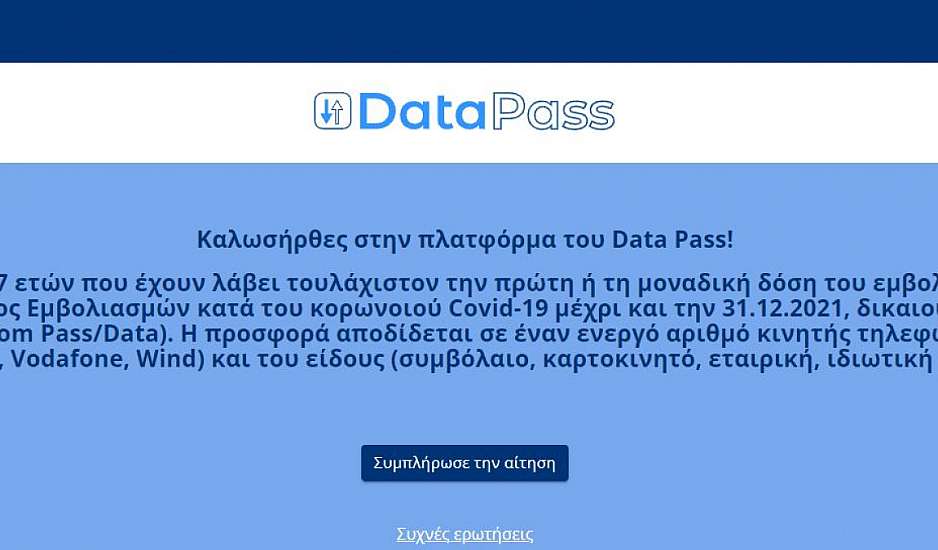 emvolio.gov.gr/datapass: Άνοιξε η πλατφόρμα για τα δωρεάν 50 GB σε εφήβους 15-17 ετών