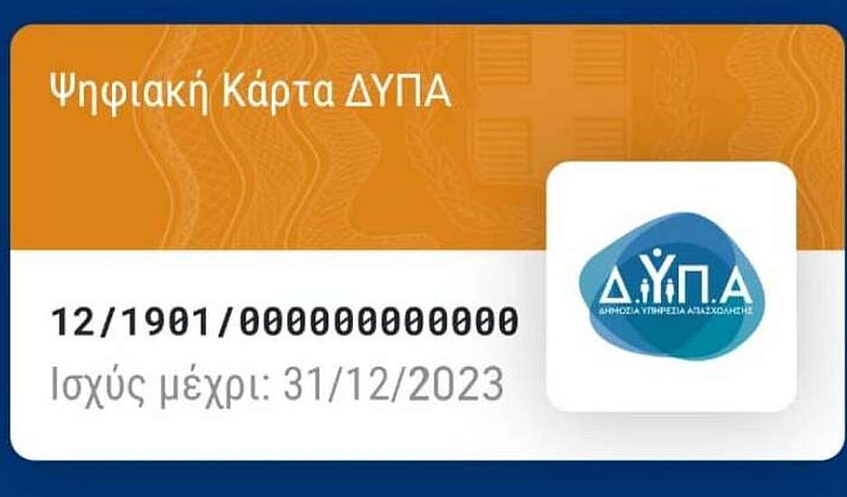 Διαθέσιμη από σήμερα στο Gov.gr Wallet η νέα Ψηφιακή Κάρτα Ανεργίας