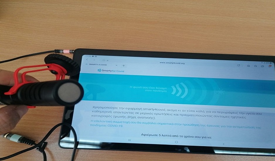 Εφαρμογή smarty4covid: Ηχογραφούν τον βήχα και τις ανάσες των ασθενών κορονοϊού και εξάγουν συμπεράσματα