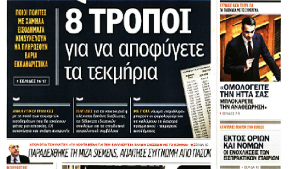 Έλληνες στρατιωτικοί, Μουντιάλ, Μόσχα, Λαγούδη,πρωτοσέλιδα εφημερίδων 14 Ιουλίου